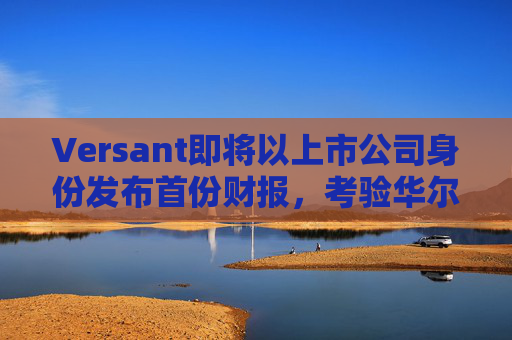 Versant即将以上市公司身份发布首份财报，考验华尔街对有线电视的接受度