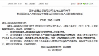 杜超民获准担任建信人寿财务负责人