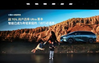 小鹏X9用户画像：90后成购车主力，女性用户占比高达行业平均值5倍