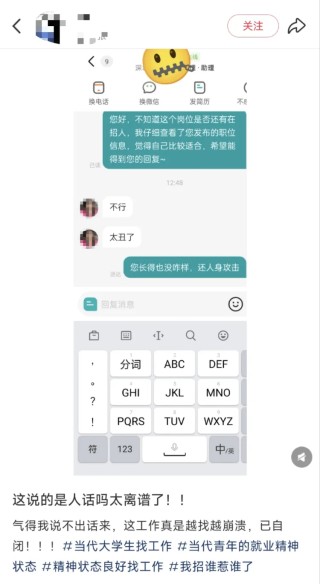 女子应聘被嫌丑，公司回复“不用管”错上加错