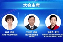 北京爱尔英智眼科医院2026春季眼底病系列学术交流会圆满举办