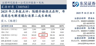 星源材质冲刺港股IPO，业绩连续三年下滑，遭东吴证券大幅下调预期