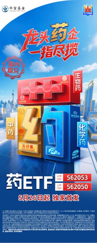 巨额大单持续发酵，制药板块再拉升！康弘药业涨停，神州细胞飙升7%！国内首只“药ETF”即将发售