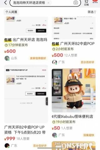 新店被黄牛买光？杭州一泡泡玛特开业2小时就关闭，有人排队4小时，炒家从茅台转到Labubu！公司股价巨震