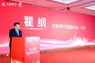 华夏银行举办第15届青年发展论坛系列活动