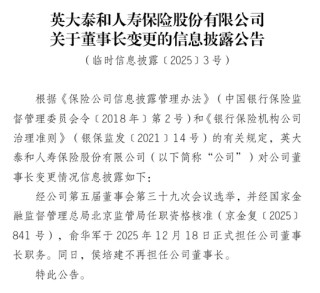 罕见！国家电网系财寿险公司齐换帅：总经理周全亮任英大财险党委书记、吴骏卸任 俞华军履新英大人寿董事长