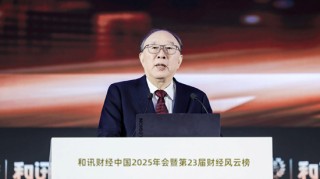 寻找中国经济破局之路 和讯财经中国2025年会圆满落幕