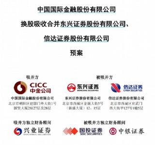 “三合一”整合启动 券商万亿俱乐部迎新巨头 东兴证券复牌涨停