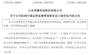 突然20cm跌停！A股公司被证监会立案调查，已连亏4年！旗下公司自称“山东省制造业单项冠军企业”