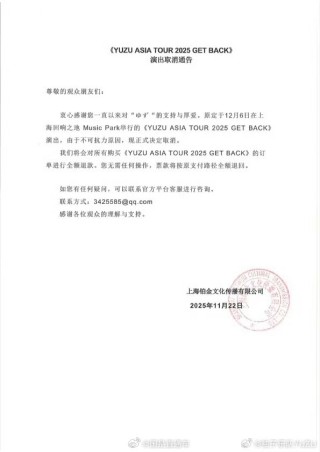 日本柚子乐队取消沪港台巡演