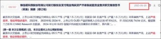 维信诺亏损百亿之谜 国资接盘面临降杠杆压力？担保比例高达339.36%