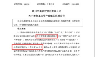 从新能源收购告吹到家族资产整合，中英科技现金并购兄弟企业 | 长三角资本局