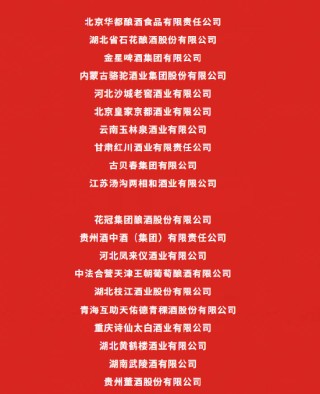 2025中国酒业百强榜发布，五粮液反超茅台登顶