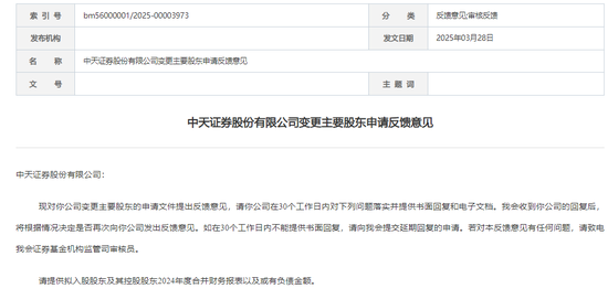 神秘易主！中天证券  第1张