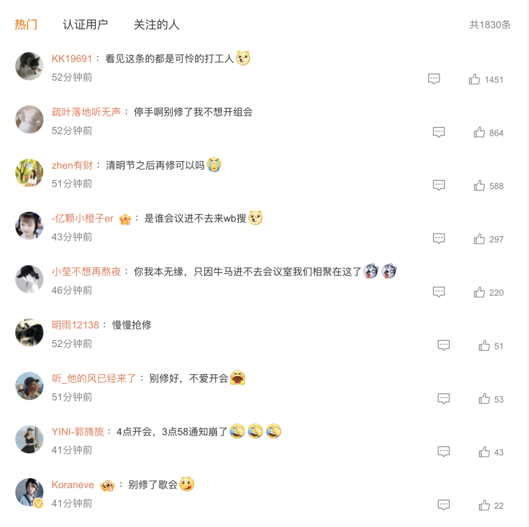 “腾讯会议崩了”上热搜，网友：别修了不想开会  第3张