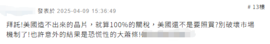 特朗普曾威胁台积电：不赴美建厂就征100％关税  第3张