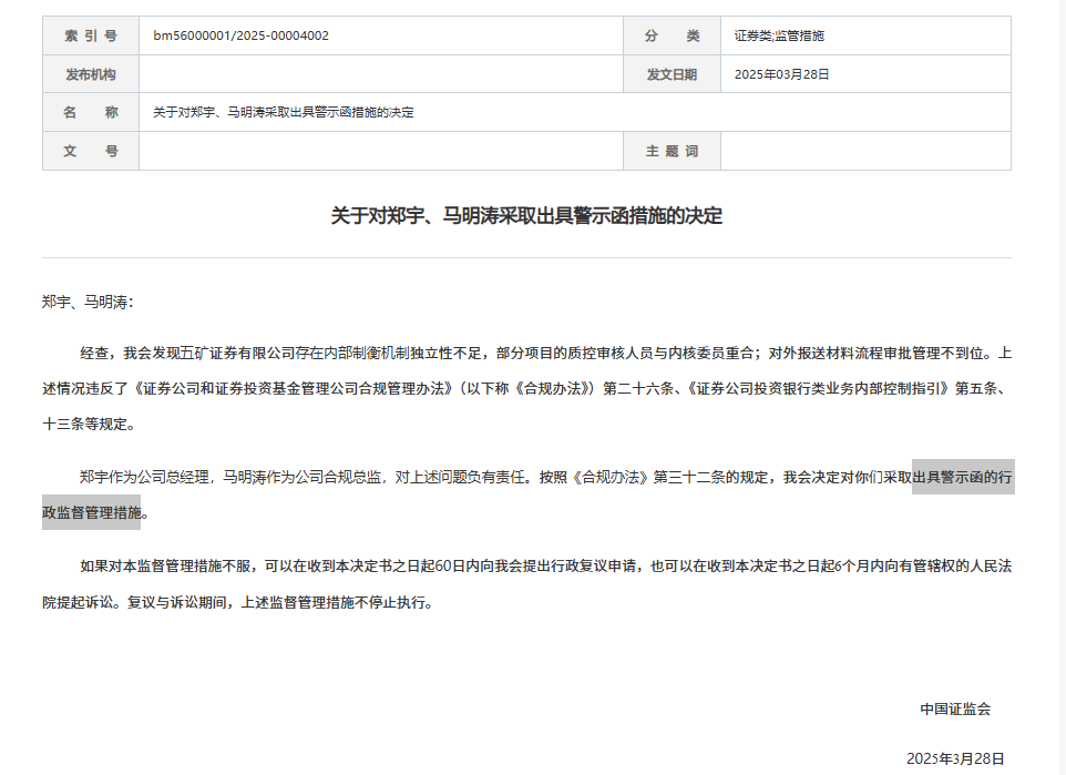 一季度券业共领87张罚单，投行业务违规仍是监管焦点  第2张