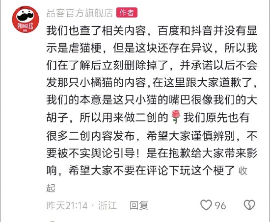 品客薯片视频被指玩虐猫梗，公司回应：不知这个梗，视频已删  第4张