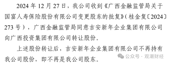成立7年首盈利 净资产骤降！“80后”董事暂代董事长职务 唯品会持股险企继续增资中  第4张