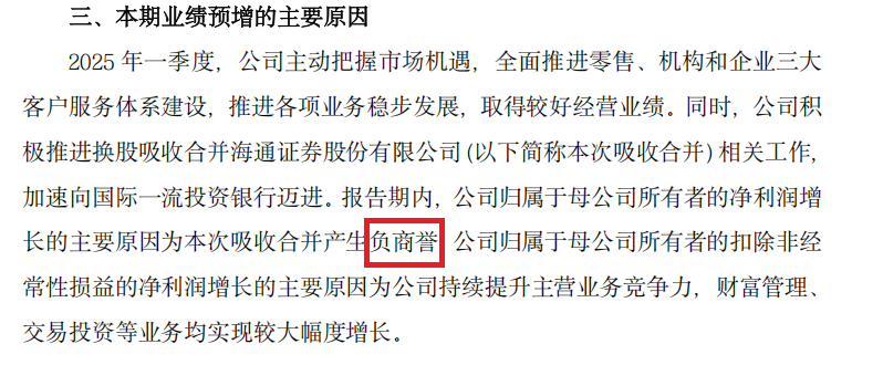 国泰海通Q1净利润破110亿元：约80亿属于会计数字“账面富贵” 2025年能否蝉联A类投行？  第1张