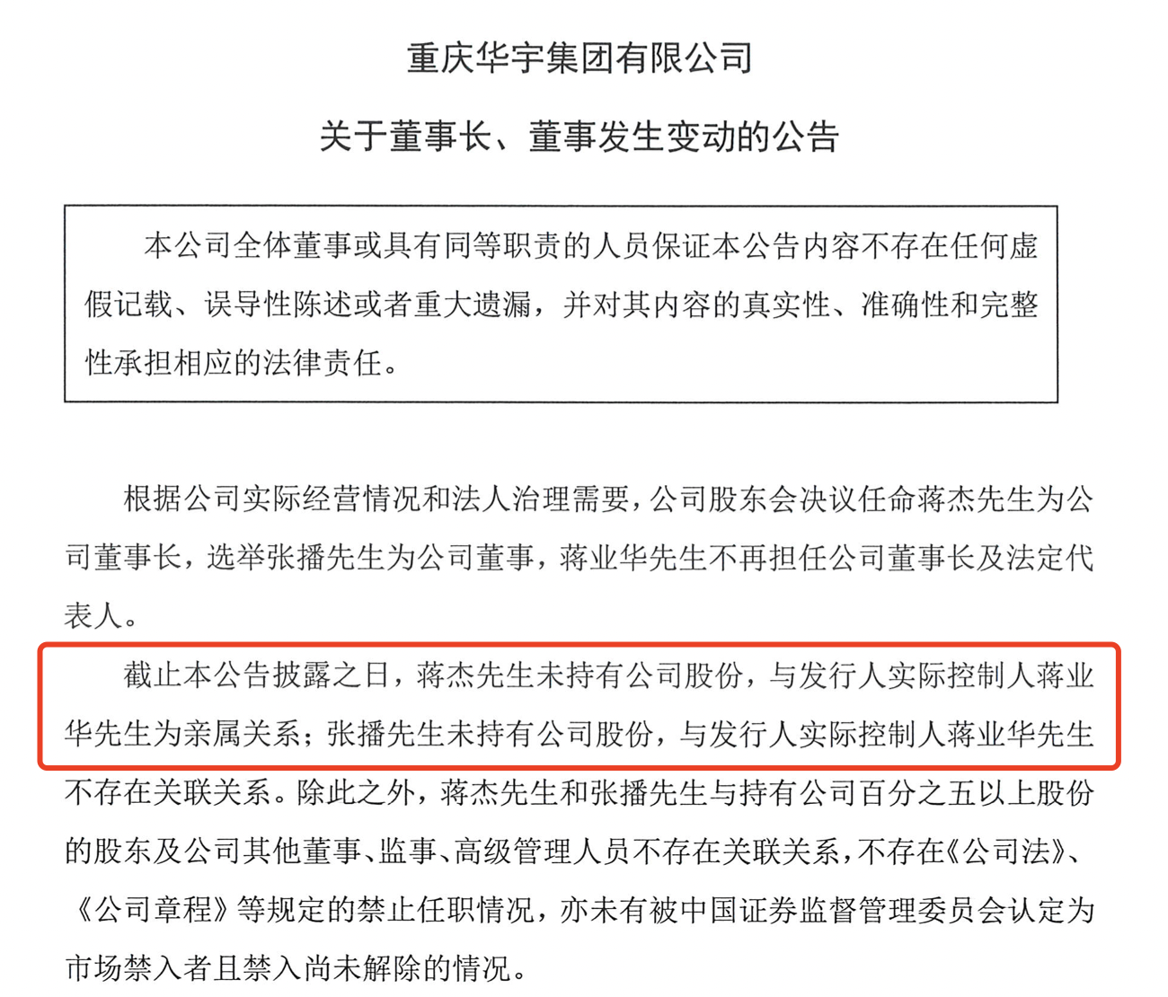 华宇集团2024年净利缩水近九成，57岁董事长蒋杰曾是建筑公司施工员  第8张
