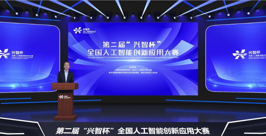 2025年第二届“兴智杯”全国人工智能创新应用大赛正式启动，线上报名开启  第4张