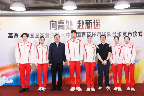 高途宣布成为中国国家游泳队、中国国家花样游泳队官方学习合作伙伴  第1张