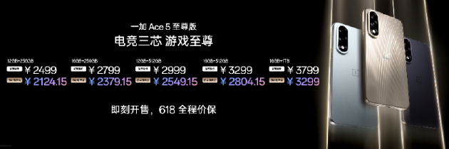 电竞三芯 游戏至尊 一加 Ace 5 至尊系列售价 2499 元起  第43张