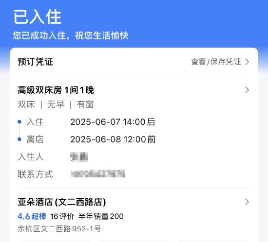 酒店预订成功到店却查询不到，高德地图现“幽灵订单”甩锅服务商  第2张