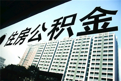 如何办理公积金个人销户相关事务？公积金个人销户流程是什么？  第1张