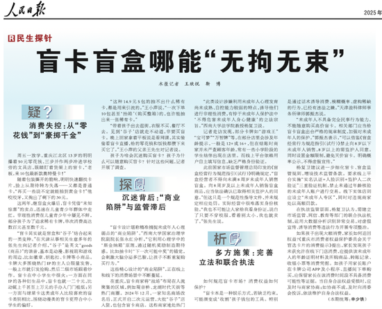 年赚“小学生”44亿，比泡泡玛特还暴利的卡游，被央媒痛批  第1张