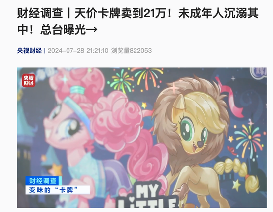 年赚“小学生”44亿，比泡泡玛特还暴利的卡游，被央媒痛批  第2张