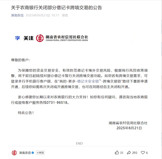 为暑期出境游高峰准备？又见地方银行关闭借记卡跨境交易功能，多家银行提示风险  第1张