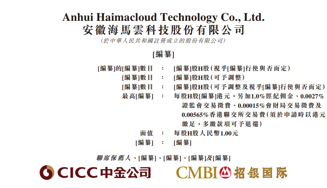 海马云冲击港股IPO，咪咕、中国移动、巨人网络等为股东，中国最大的云游戏实时云渲染服务GPUaaS提供商  第1张