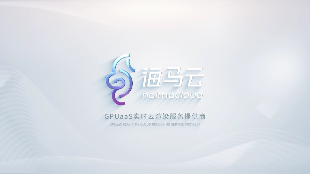 海马云冲击港股IPO，咪咕、中国移动、巨人网络等为股东，中国最大的云游戏实时云渲染服务GPUaaS提供商  第2张