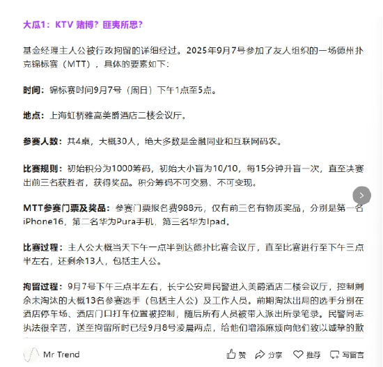 “赌博被拘留”的基金经理后续来了！  第1张