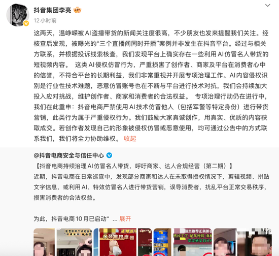 女演员自曝刷到AI盗播,抖音副总裁回应 第2张 女演员自曝刷到AI盗播,抖音副总裁回应 第2张