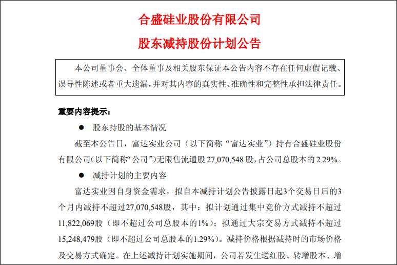 30年伙伴就此终结？浙江700亿光伏巨头遭“清仓式”减持  第1张
