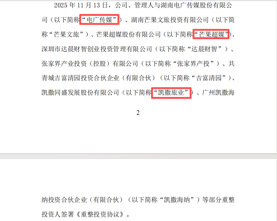 “山水旅游第一股”，重整重大进展！  第2张