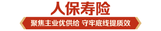 立足新定位 展现新作为|中国人保深入学习贯彻中央经济工作会议精神  第2张