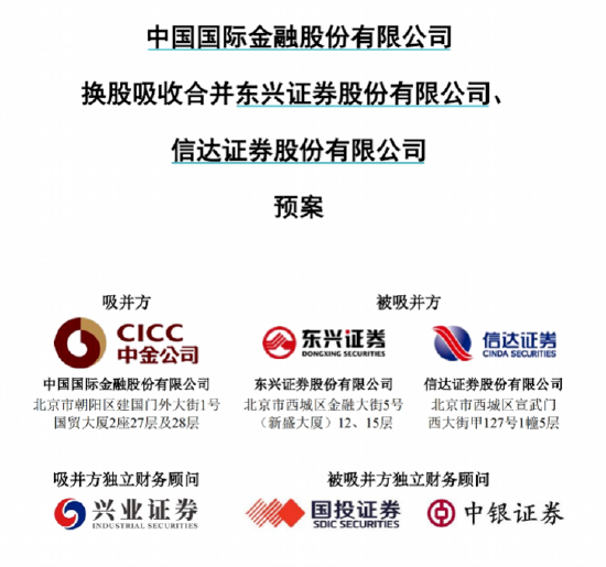 “三合一”整合启动 券商万亿俱乐部迎新巨头 东兴证券复牌涨停  第1张