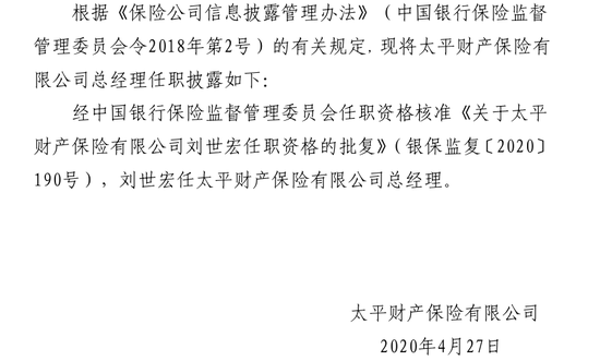 首任女将落定！净利创新高，内升成趋势，高管团队年轻化，太平财险稳中求变高质量发展  第11张