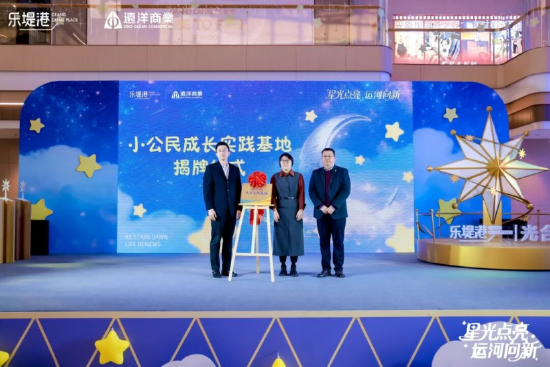 星光点亮千年运河，远洋乐堤港“光合场”启幕为城市副中心添新景  第6张