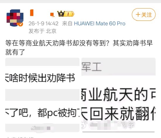 网传东北军工出招建议“拿不住商业航天怎么办”(图)  第4张