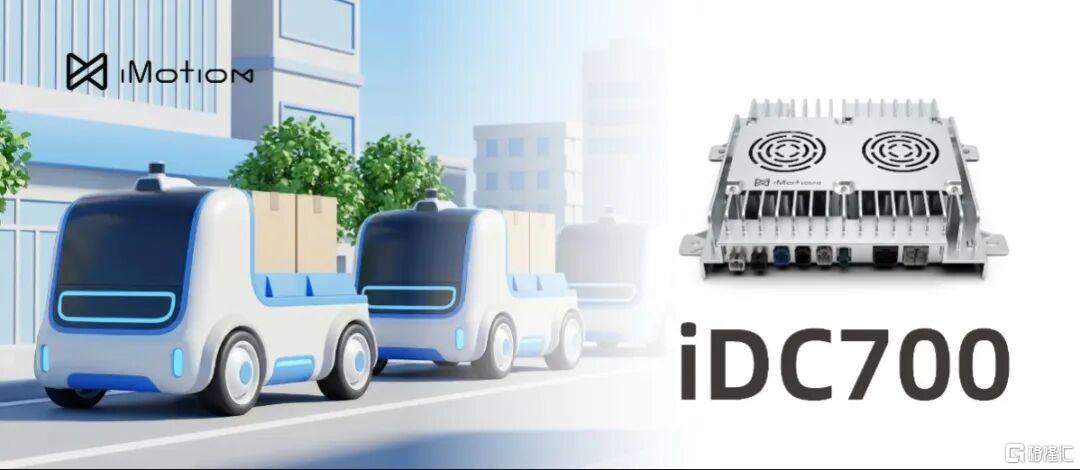 技术复用,知行科技(01274.HK)iDC700域控制器又获头部自主品牌无人物流车量产定点 第1张 技术复用,知行科技(01274.HK)iDC700域控制器又获头部自主品牌无人物流车量产定点 第1张