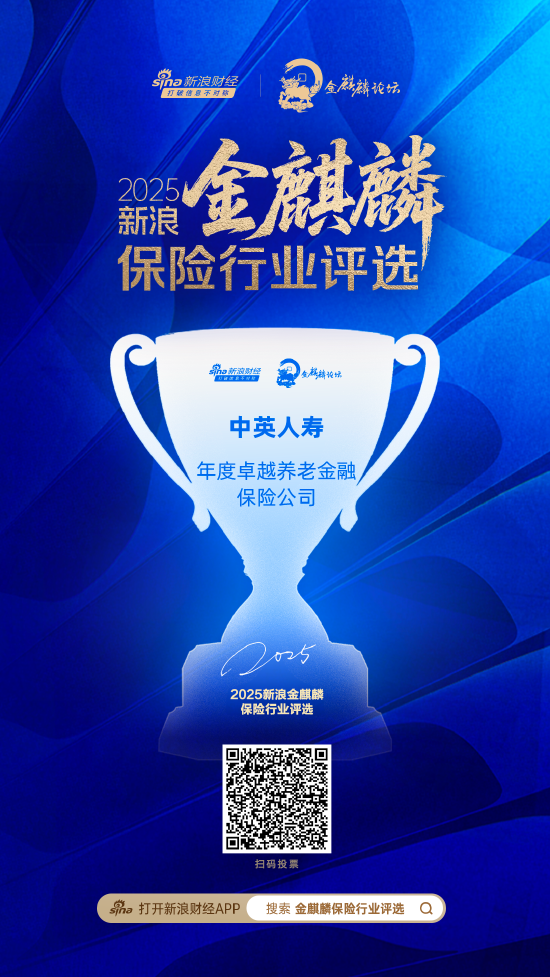 中英人寿获评“年度卓越养老金融保险公司”  第1张