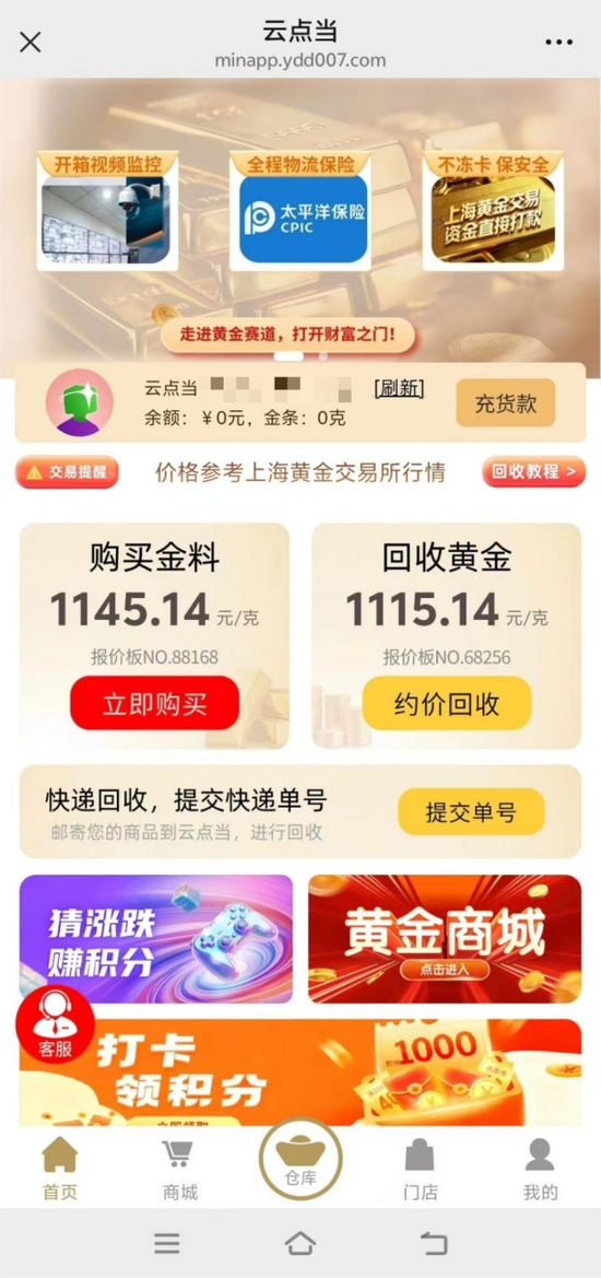 云点当黄金兑付惊魂！有人“割肉”出逃，负责人放出“空约禁令”  第4张