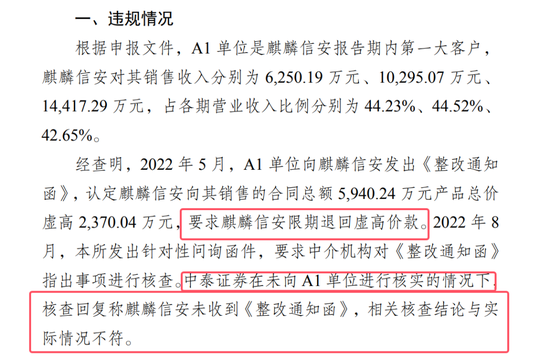 麒麟信安骗取上交所成功上市：公司、保荐人、律所、会所全部闭眼 中泰证券等赚取7600多万 股市是他们的财神  第8张