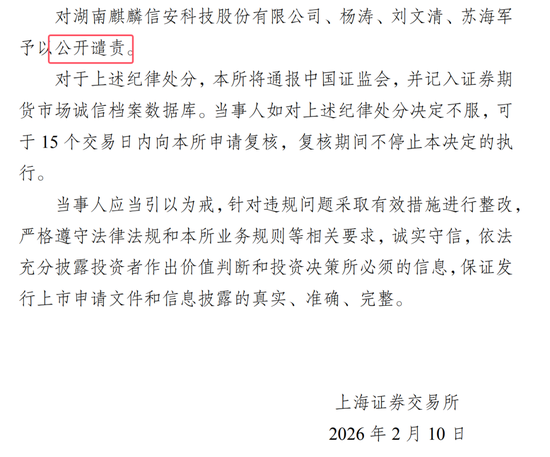 麒麟信安骗取上交所成功上市：公司、保荐人、律所、会所全部闭眼 中泰证券等赚取7600多万 股市是他们的财神  第16张