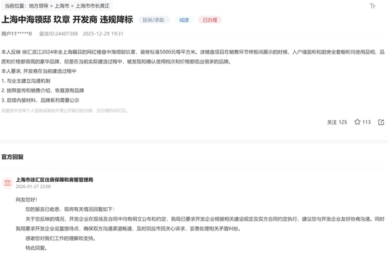 中海上海日光盘遭遇“违规降标”投诉  第1张